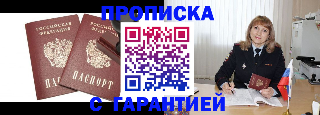 прописка поиск в Минусинске