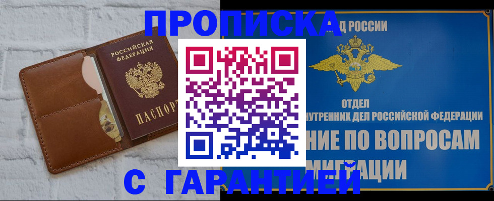 временная регистрация адрес в Минусинске