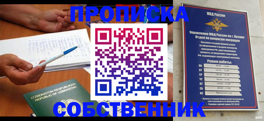 прописка законно в Минусинске