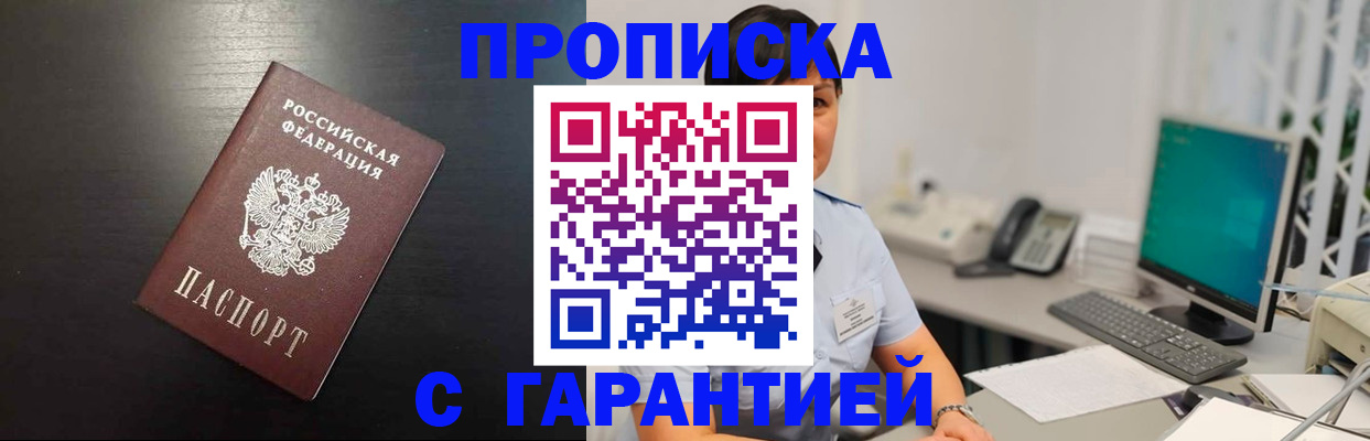 прописка для военкомата в Минусинске