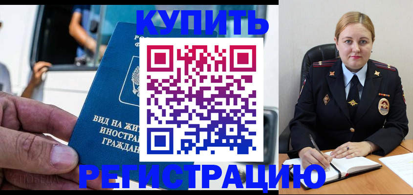 прописка гарантия в Минусинске