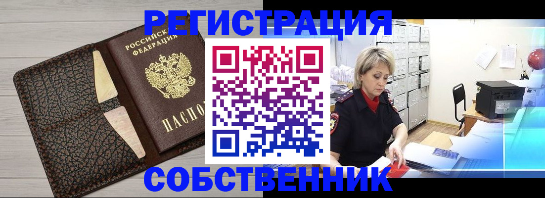 прописка иностранных граждан в Минусинске